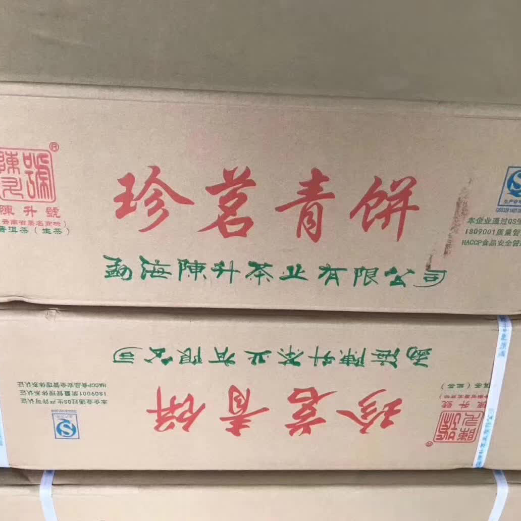 陈升号2013年珍茗青饼 400克生茶七子饼 4