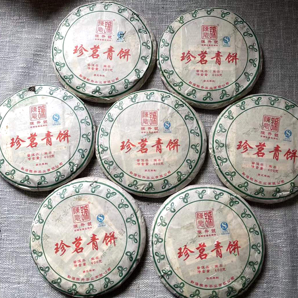 陈升号2013年珍茗青饼 400克生茶七子饼 2