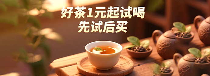 1元起试喝