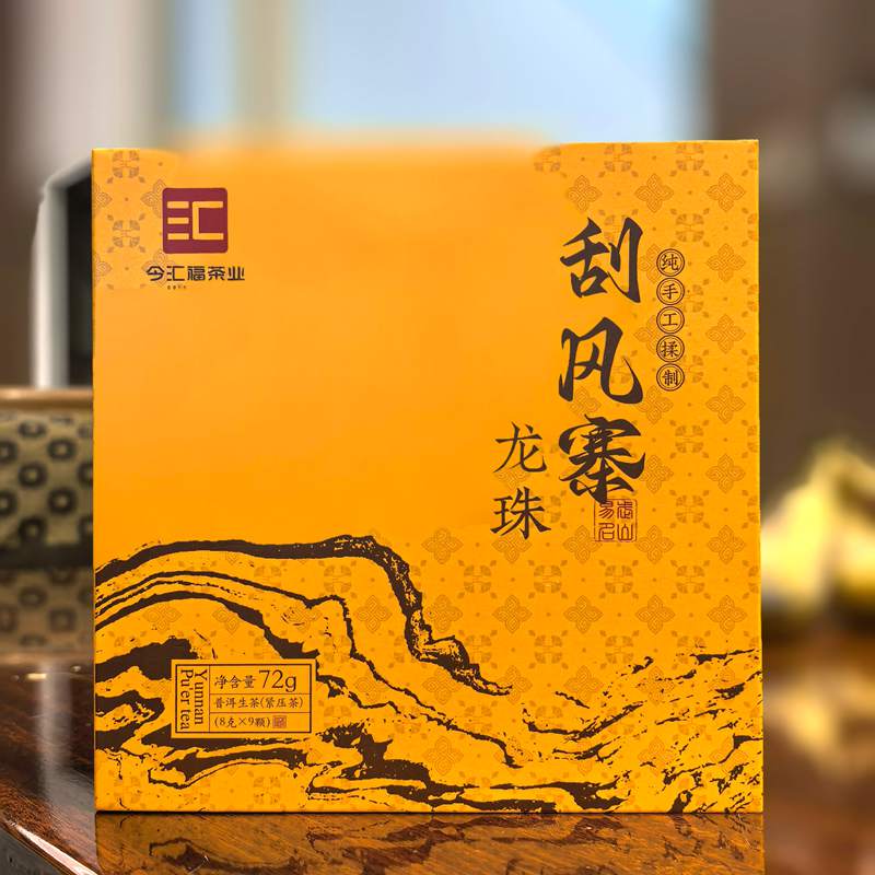 2025年今汇福 刮风寨龙珠生茶 72g礼盒 装