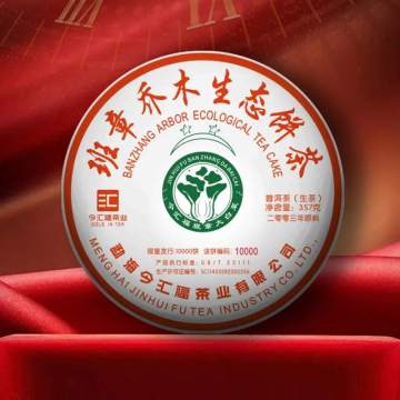 2025年今汇福 二星班章生茶 10克/份 散泡