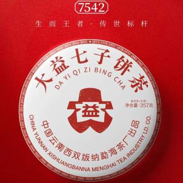 2025年大益 7542生茶 357克饼茶 50周年