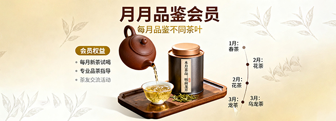 月月会员品鉴