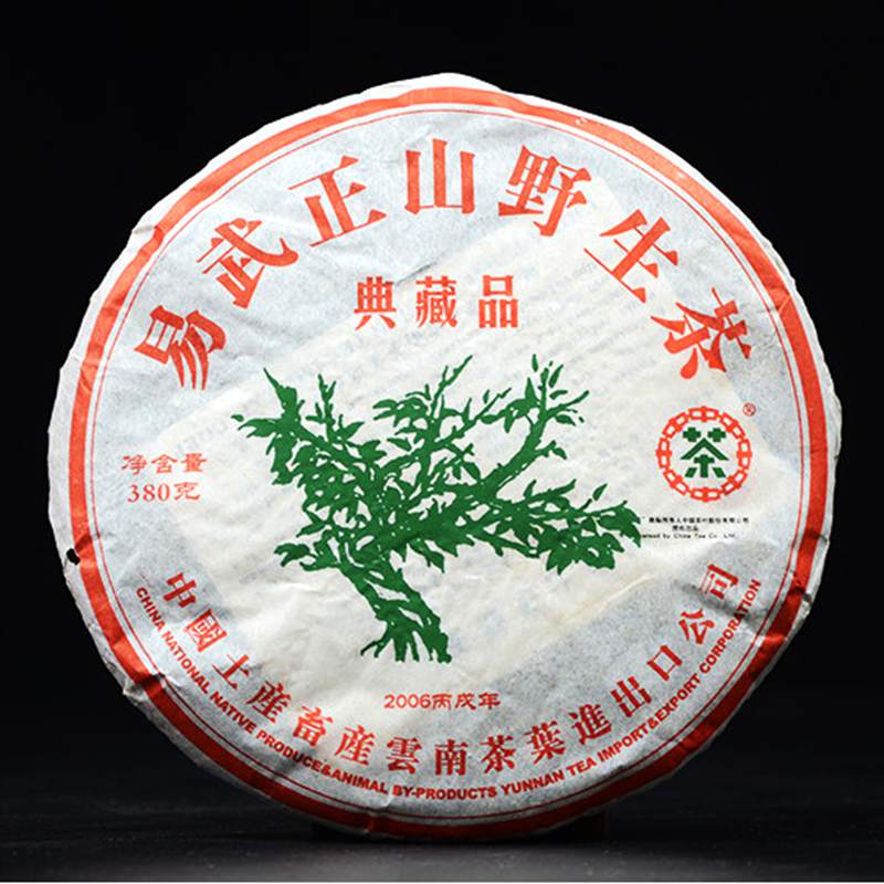 【福利特卖】2006年中茶 易武正山野生茶 典藏品 380克 经典绿大树系列