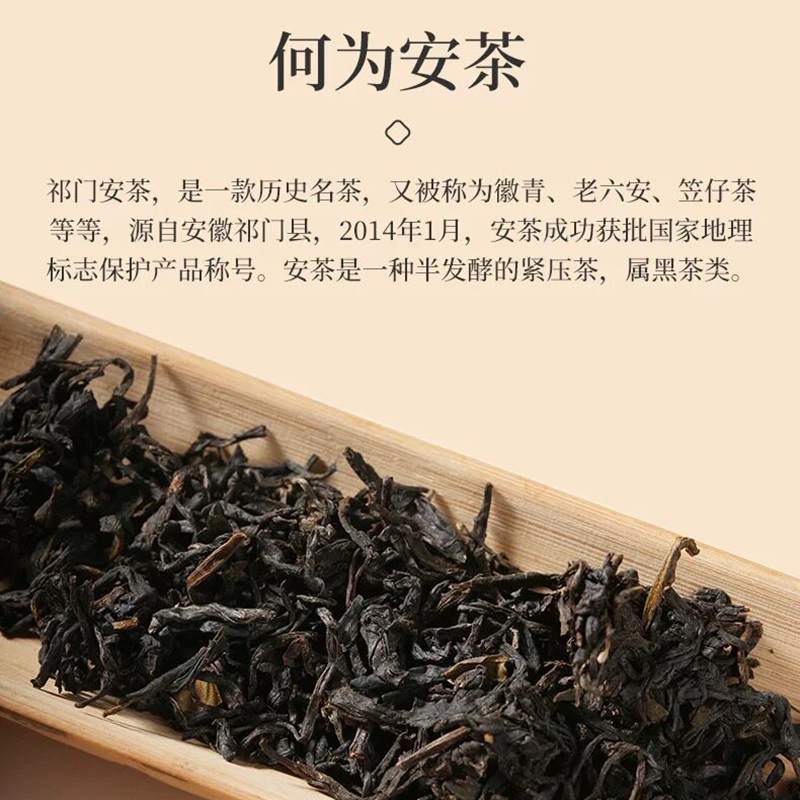 祥源安茶 兴安・创世 2025 特贡级祁门安茶 250g 竹篓装 2