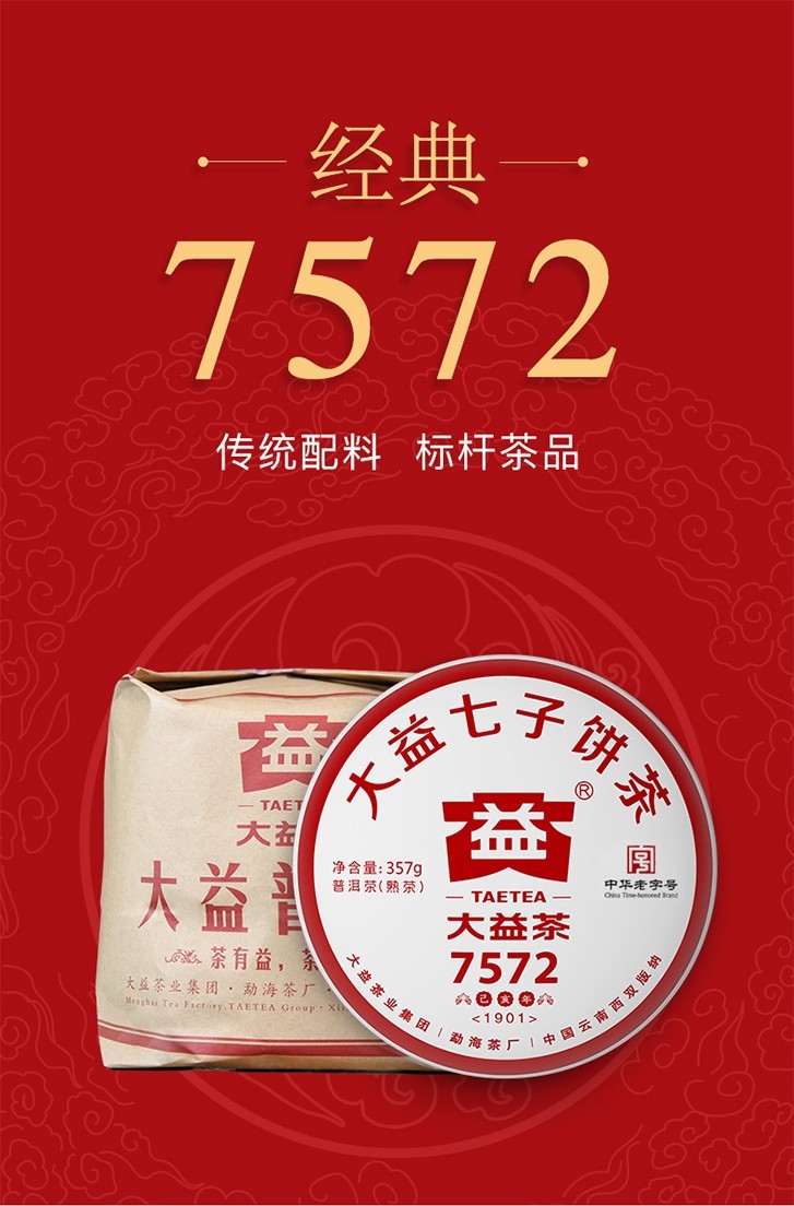 大益2019年7572 (1).jpg